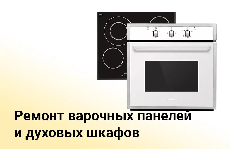 Варочные панели