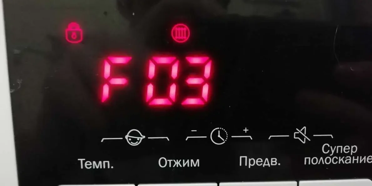 Ошибка F03 в стиральной машине Ошибка F03 в стиральной машине