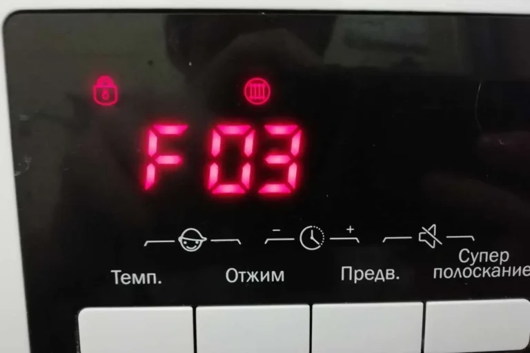 Ошибка F03 в стиральной машине Ошибка F03 в стиральной машине
