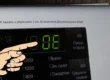 Ошибка OE, 0E в стиральной машине