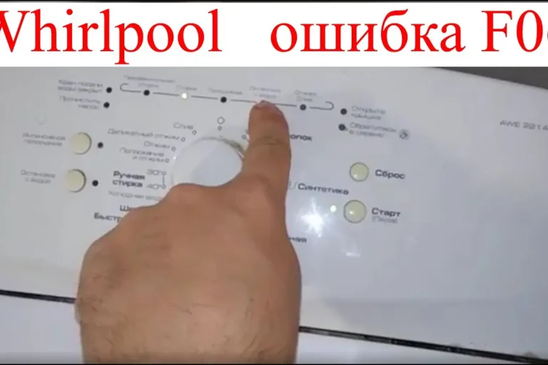 Ошибка F06 в стиральной машине Whirlpool Ошибка F06 в стиральной машине Whirlpool