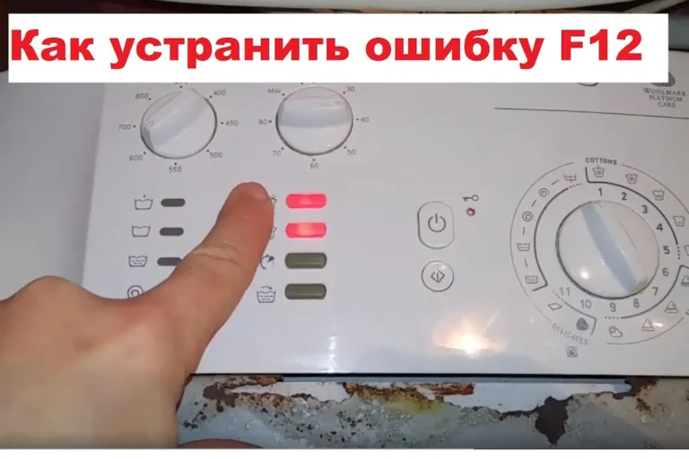 Ошибка F12 на стиральной машине Indesit Ошибка F12 на стиральной машине Indesit